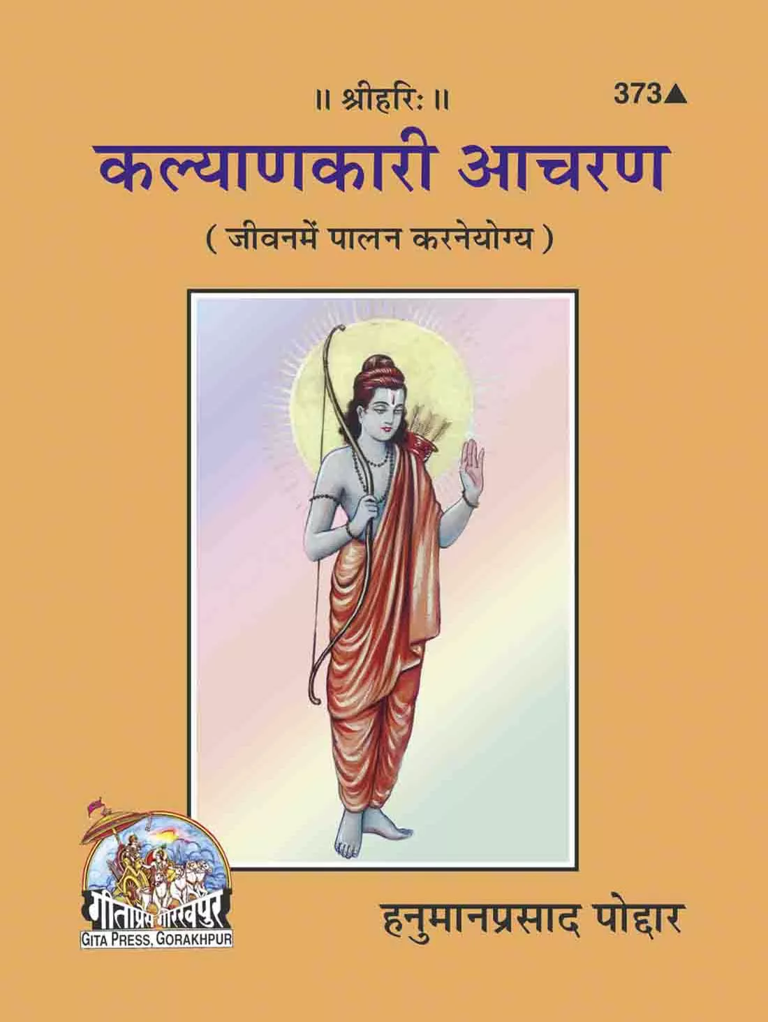 Kalyankari Acharana  (Hindi)