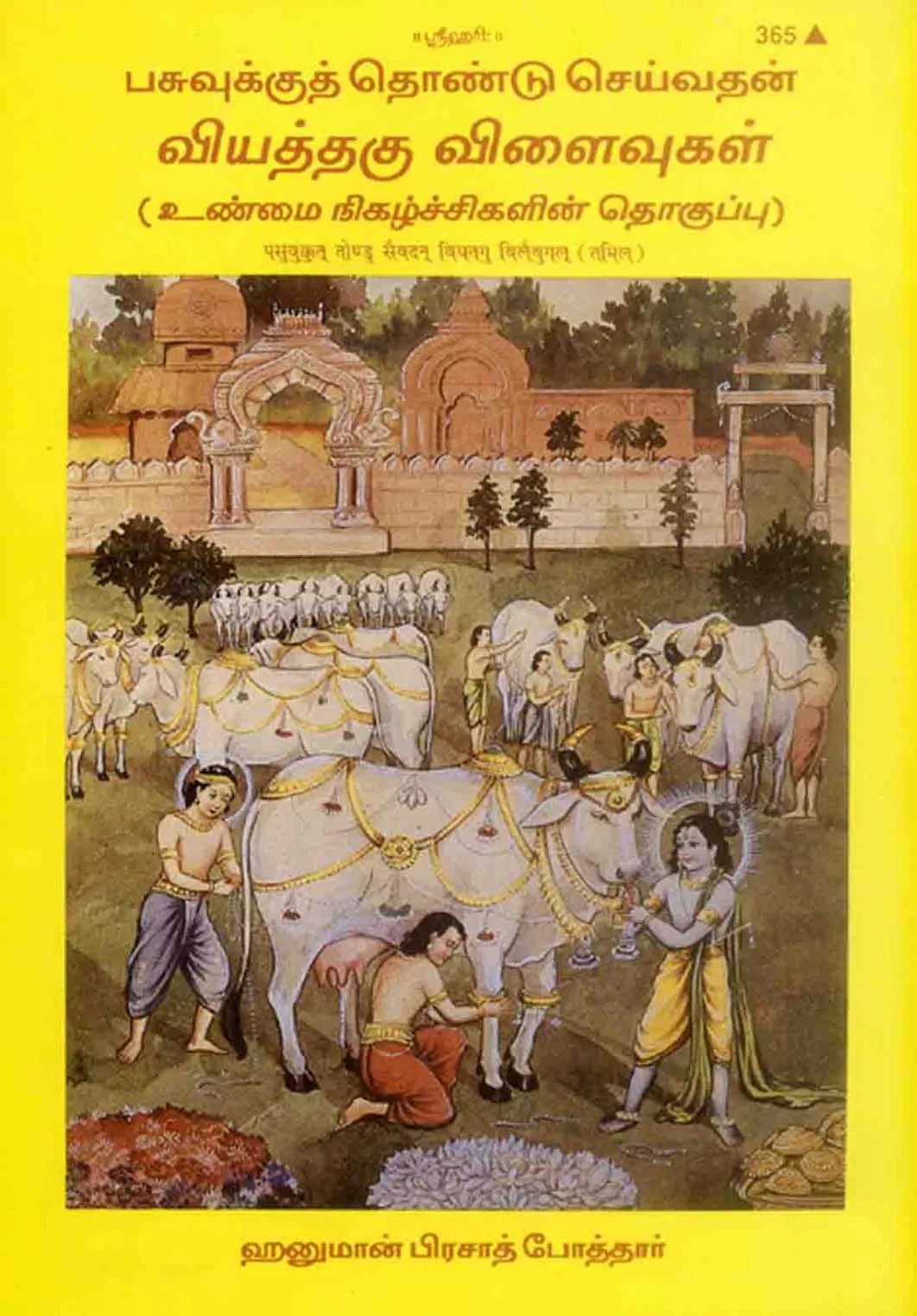 Goseva Ke Chamatkar  (Tamil)