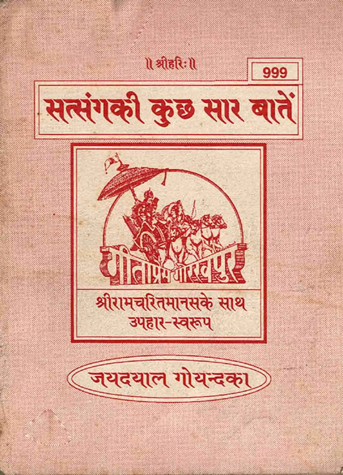 Sukh Shanti Ka Marg  (Hindi)