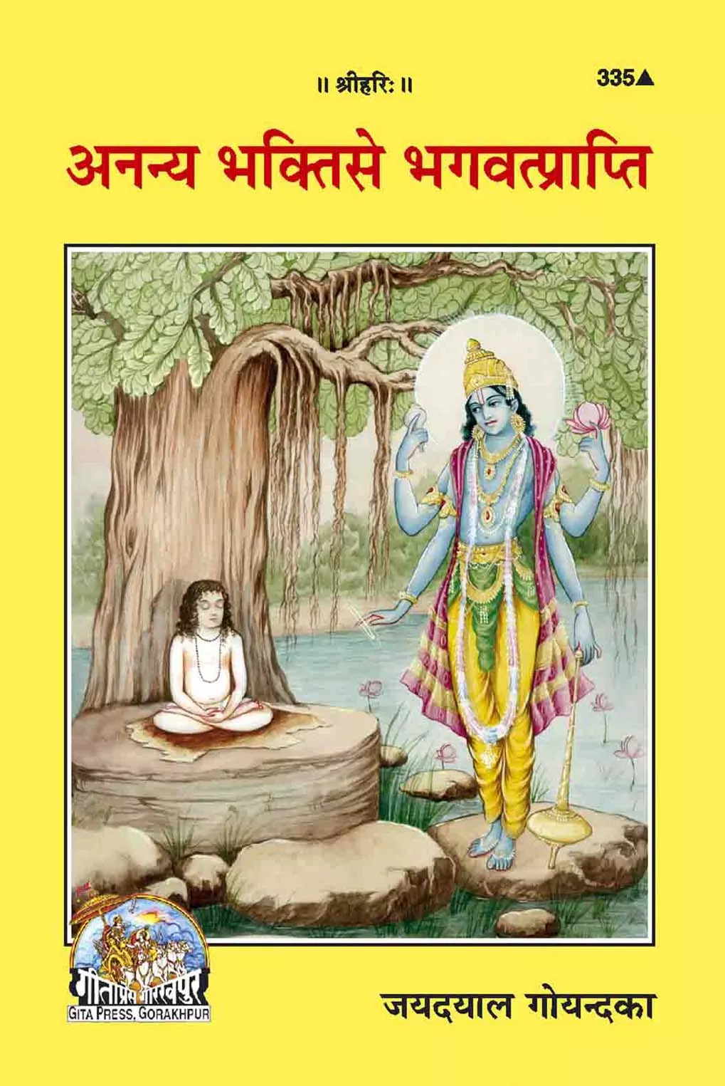 Ananya Bhakti Se Bhagavatprapti  Atmoddhar Ke Sadhan Part II)  (Hindi)