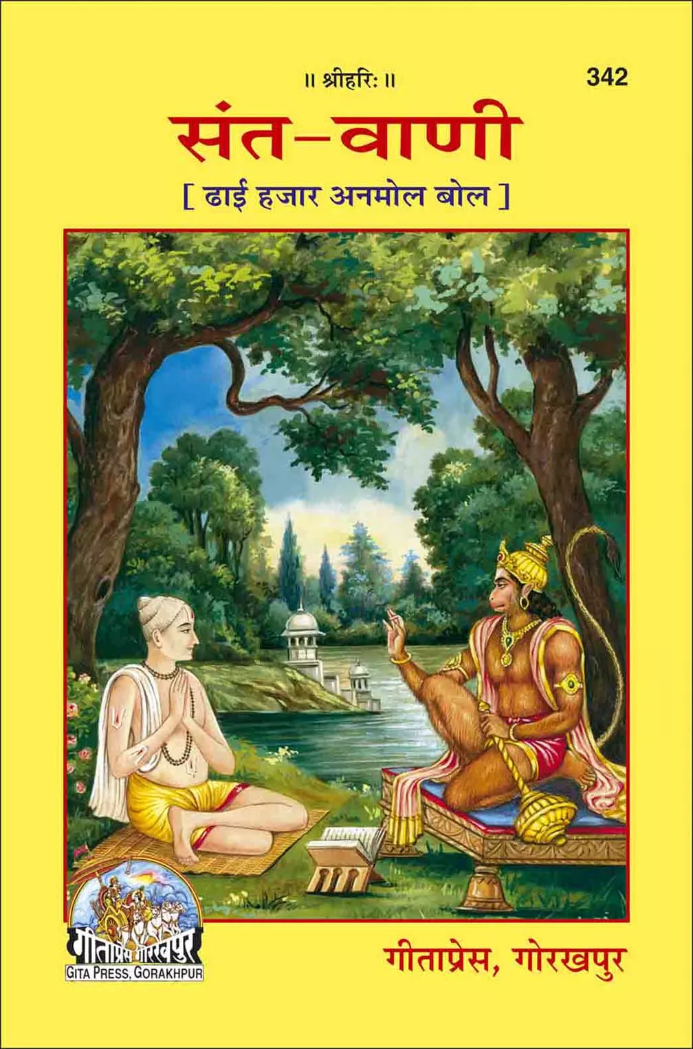 Sant-Vani  (Hindi)