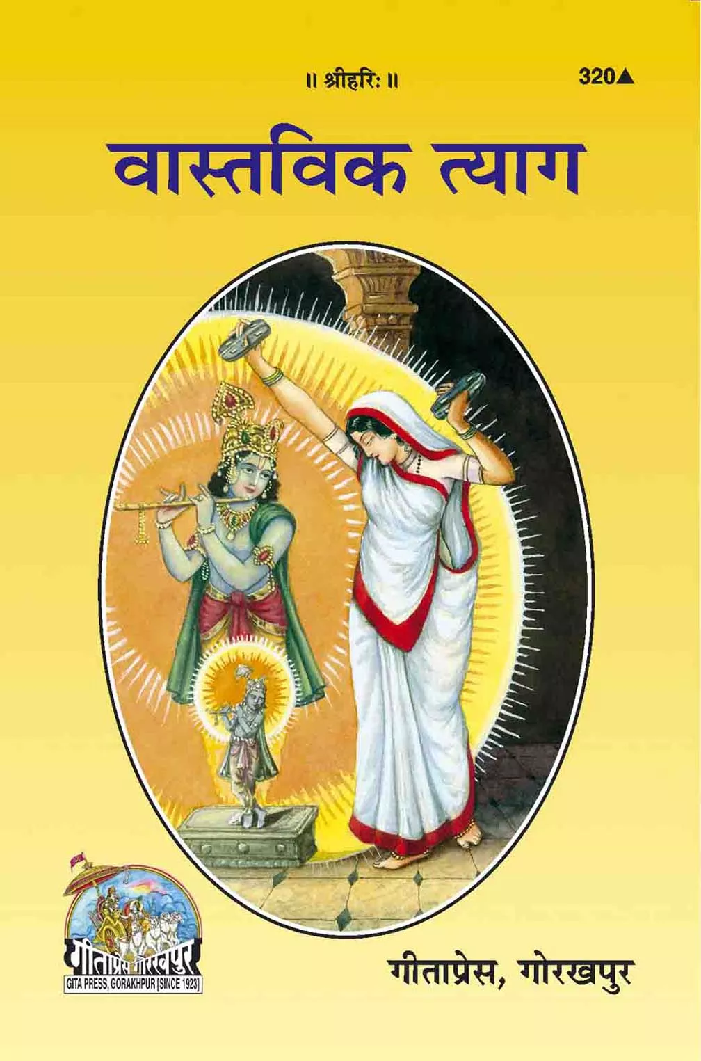 Vastavik Tyaga  (Hindi)