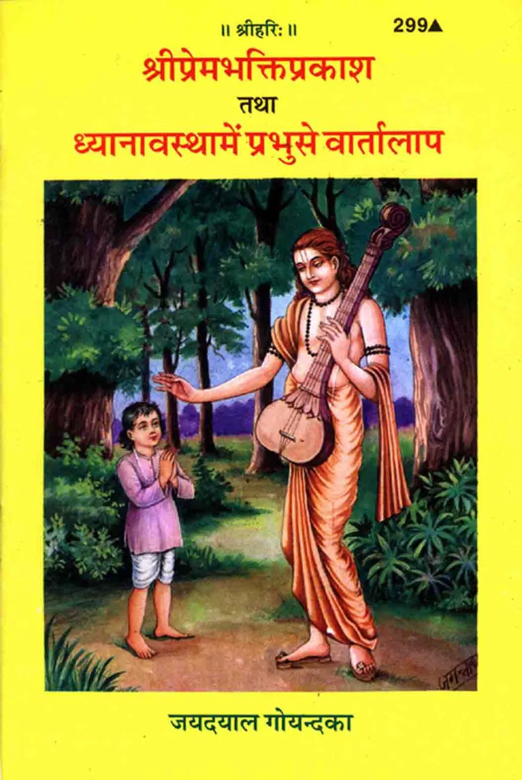 Sri Premabhakti-Prakash Avam Dhyanavastha Mein Prabhu Se Vartalapa  (Hindi)