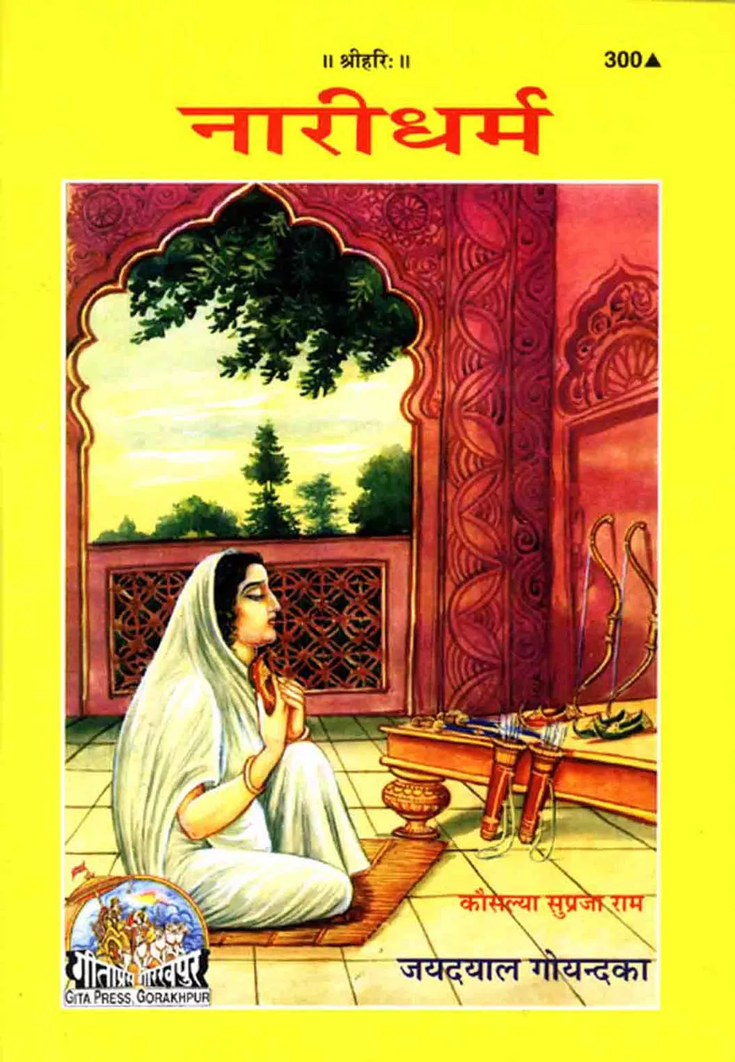 Nari Dharma  (Hindi)