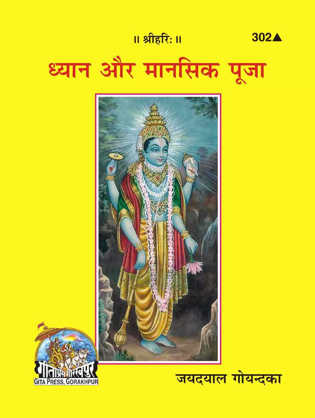 Dhyana Aur Manasika Puja  (Hindi)