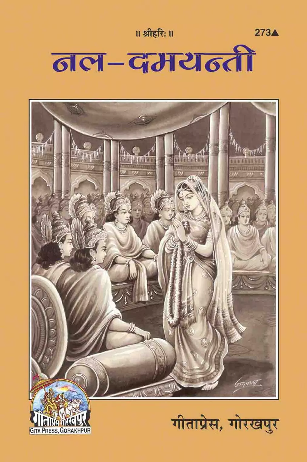 Nala-Damayanti  (Hindi)