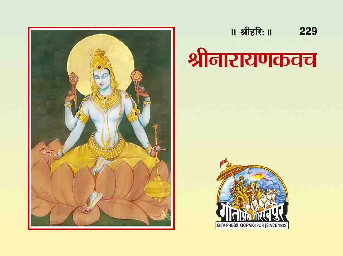 Sri narayana Kavacha  (Hindi)