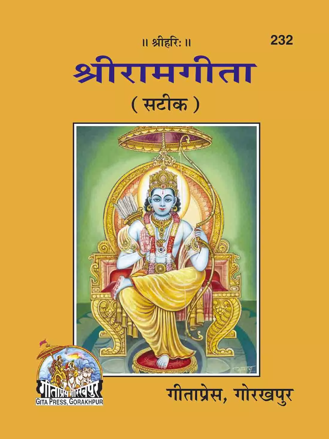 Sri Ramagita  (Hindi)