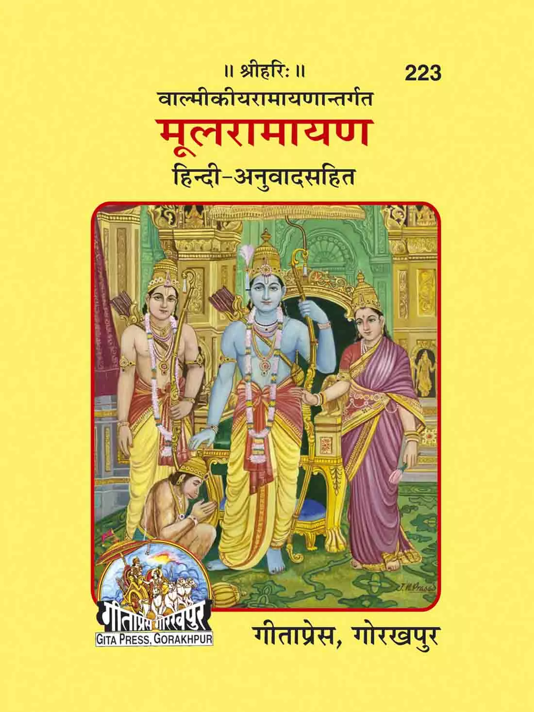 Mula Ramayana  (Hindi)