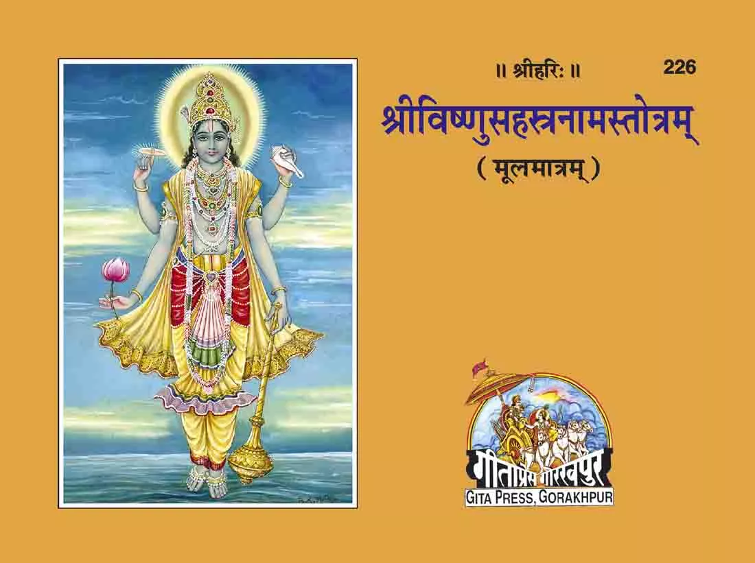 Sri Vishnusahasranam mool  (Sanskrit)