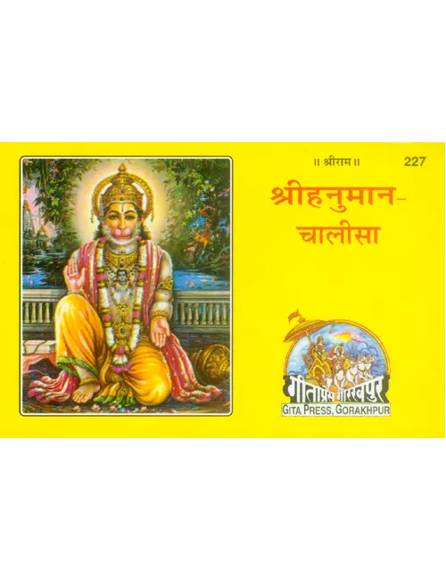 Hanuman Chalisa  (Hindi)