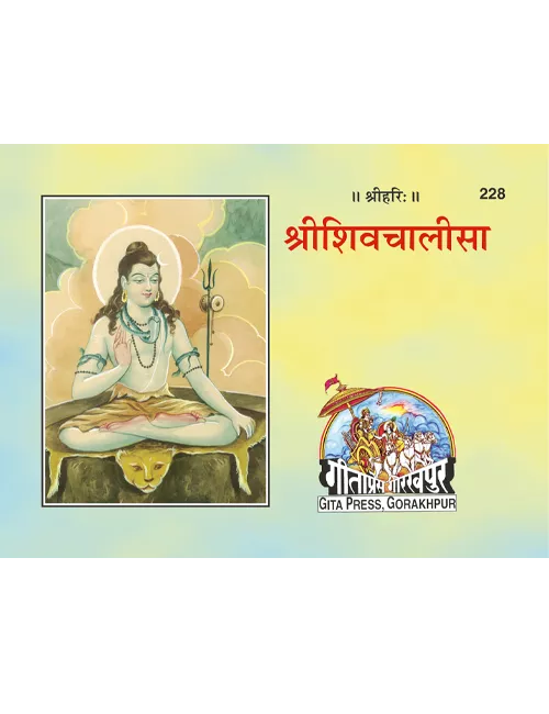 Shiva Chalisa  (Hindi)