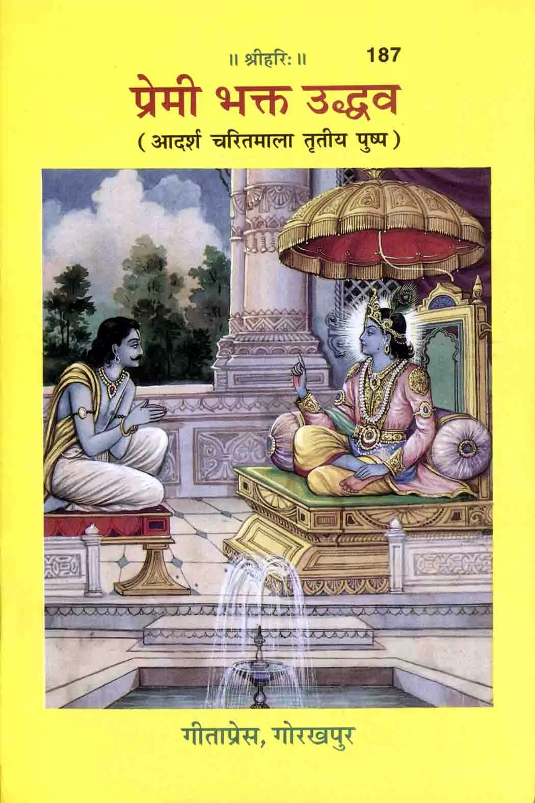 Premi Bhakta Uddhava (Hindi)