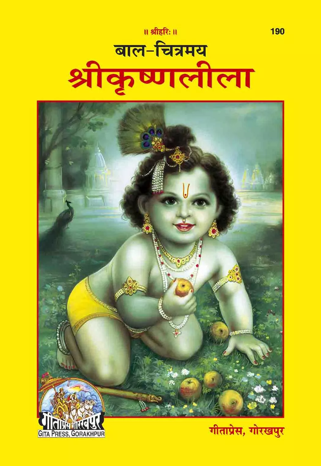 Bal Chitramaya Srikrishnaleela  (Hindi)
