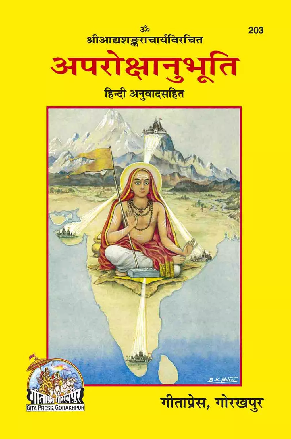Aprokshanubhuti  (Hindi)