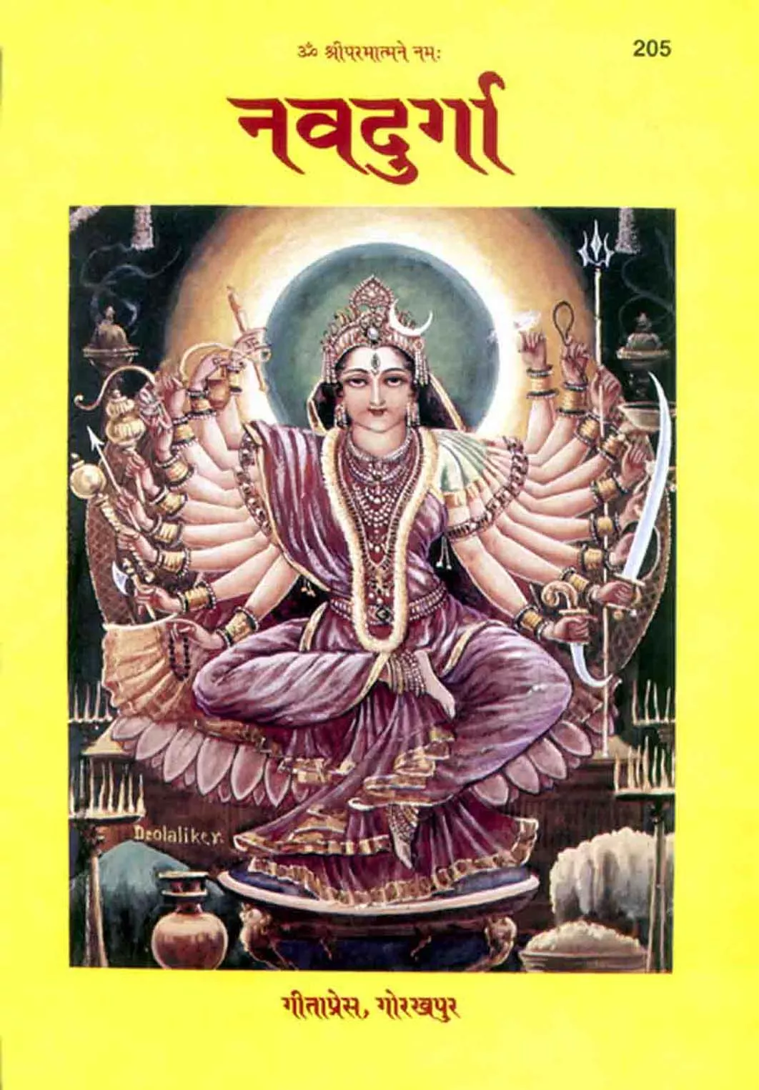 Nava Durga (Patrika) (Hindi)