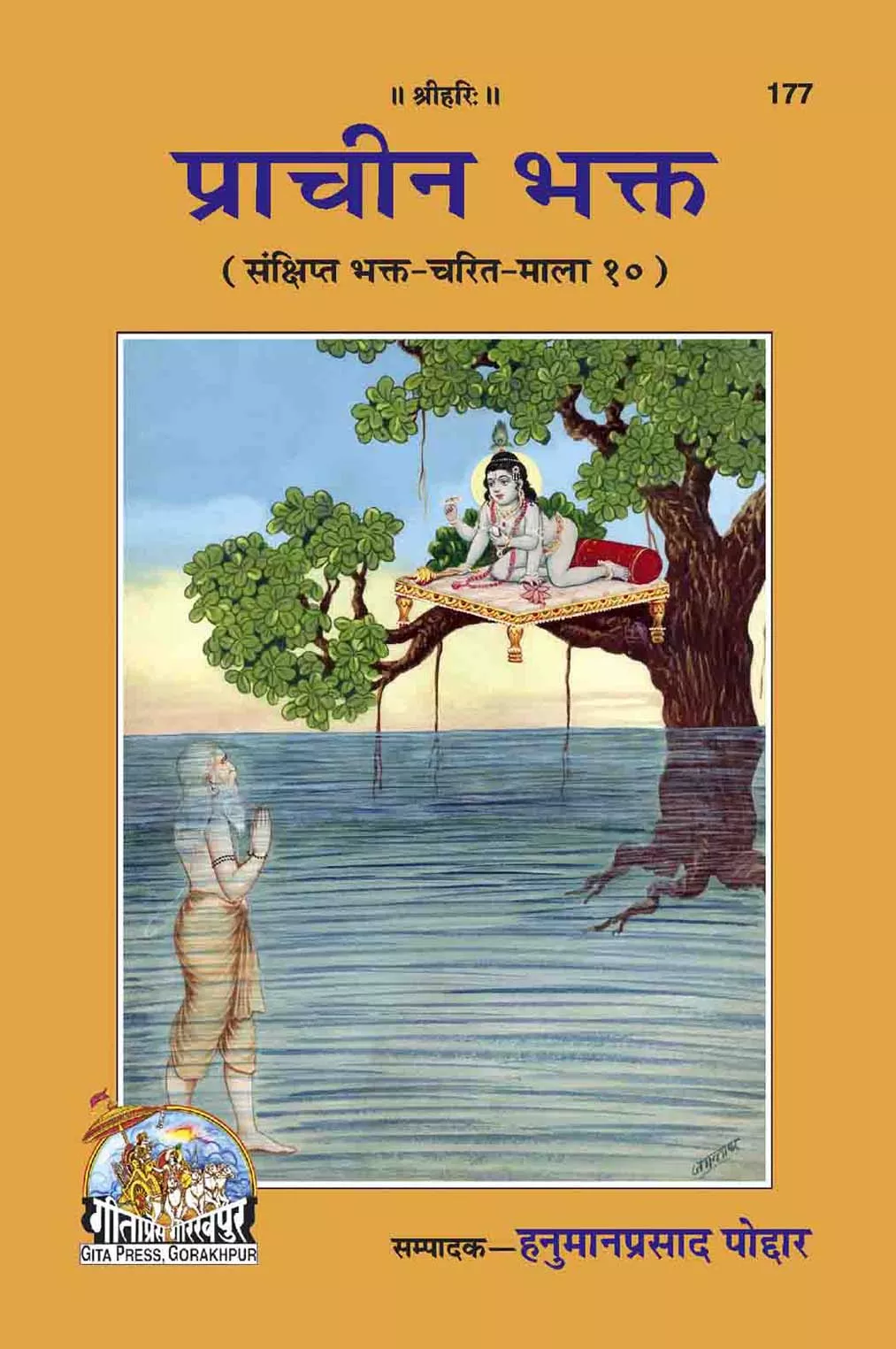 Prachina Bhakta  (Hindi)