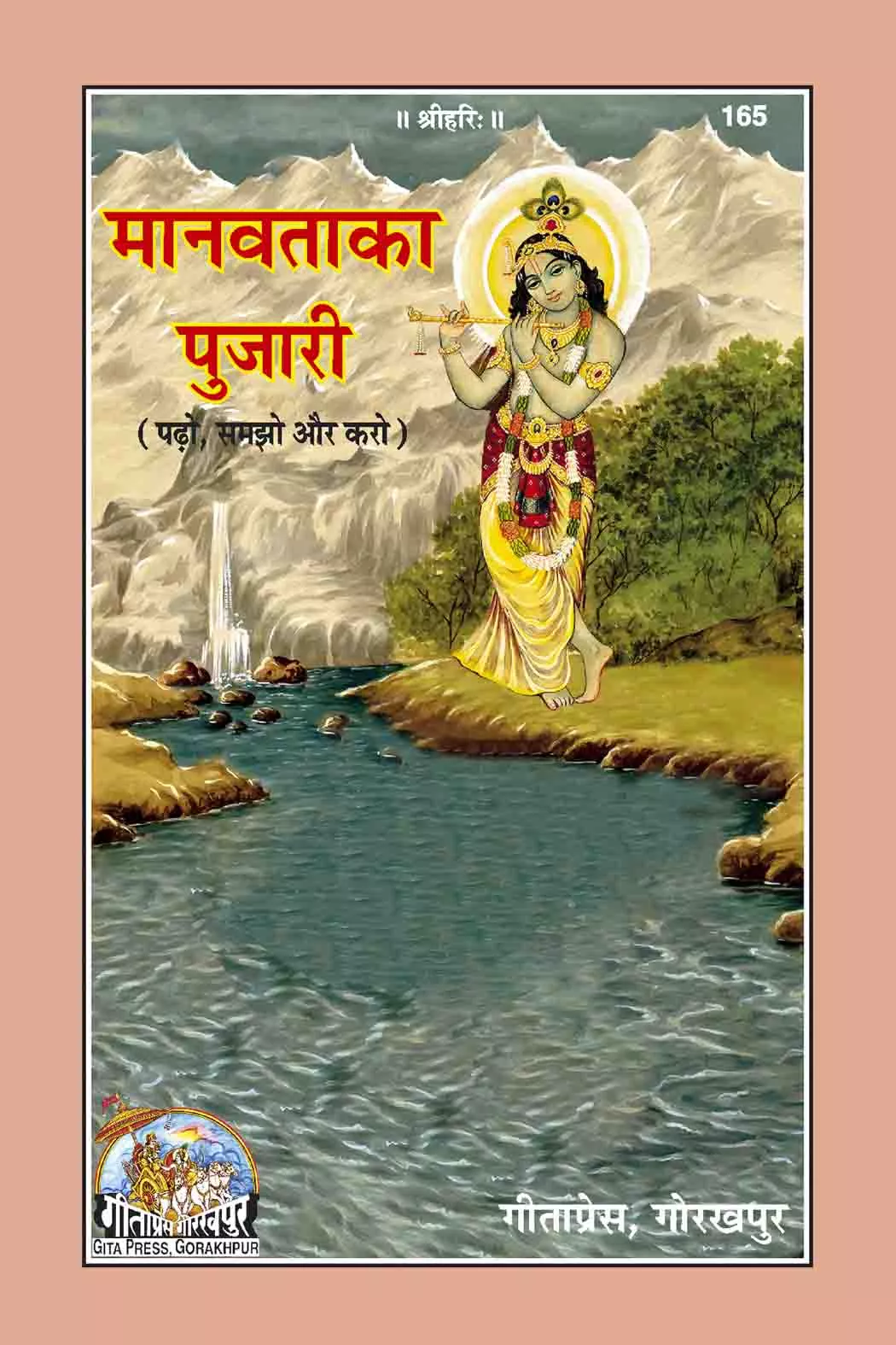 Manavata Ka Pujari  (Hindi)