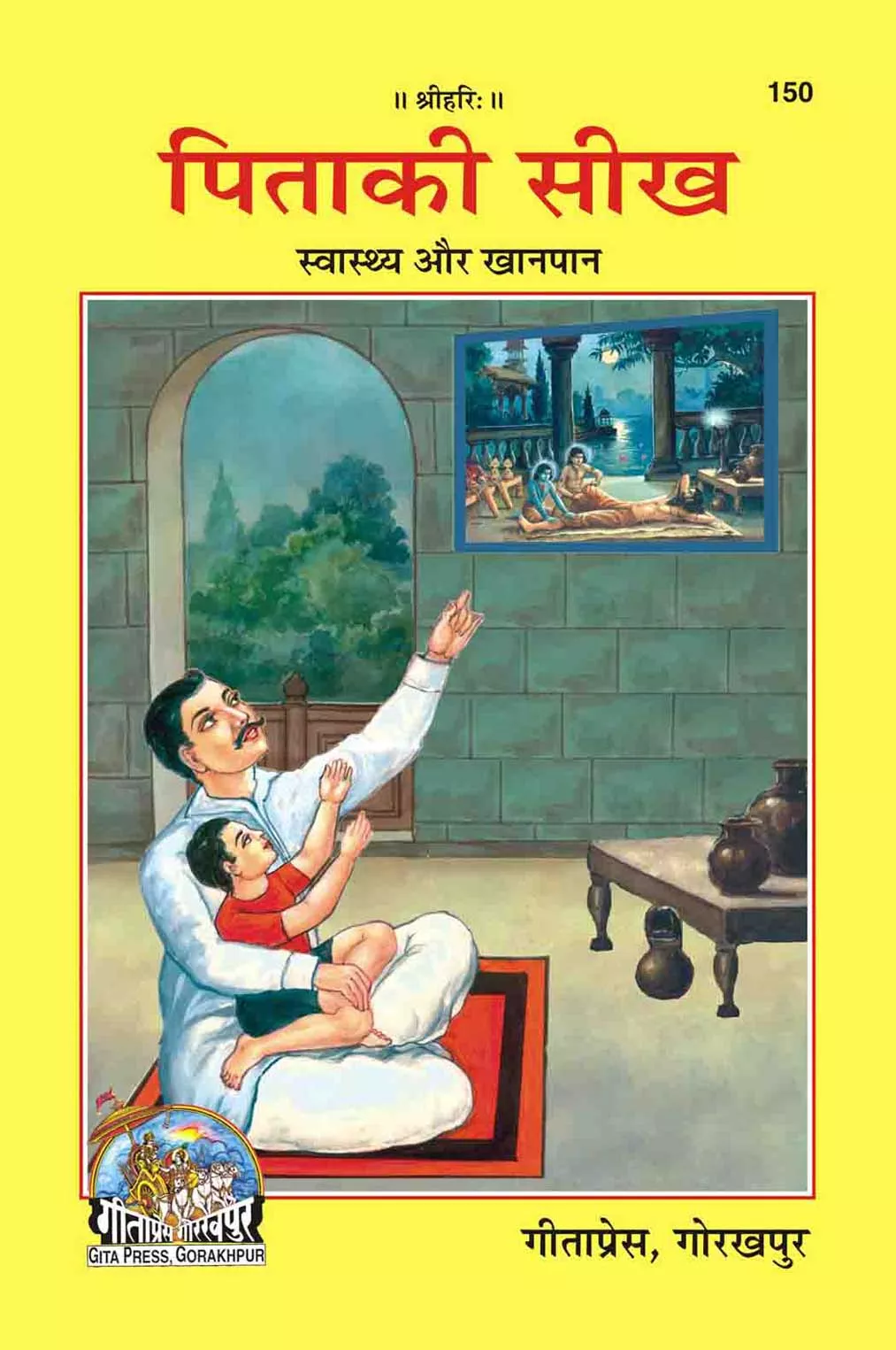 Pita Ki Seekh  (Hindi)