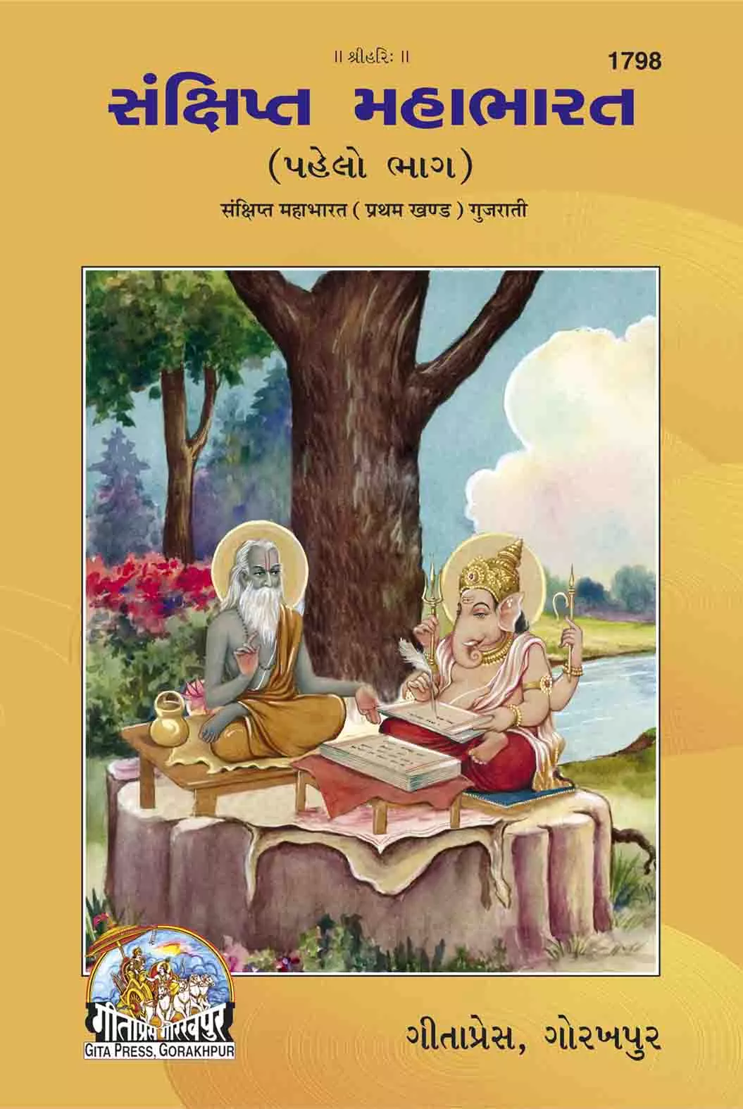 Sankshipt Mahabharat - I  (Gujarati)