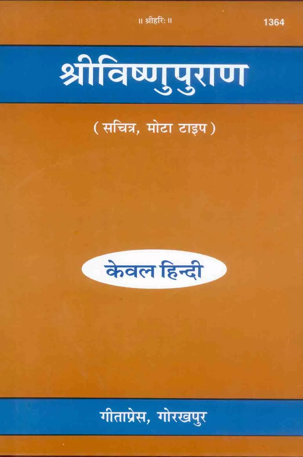 Sri Vishnu Puran  (Hindi)