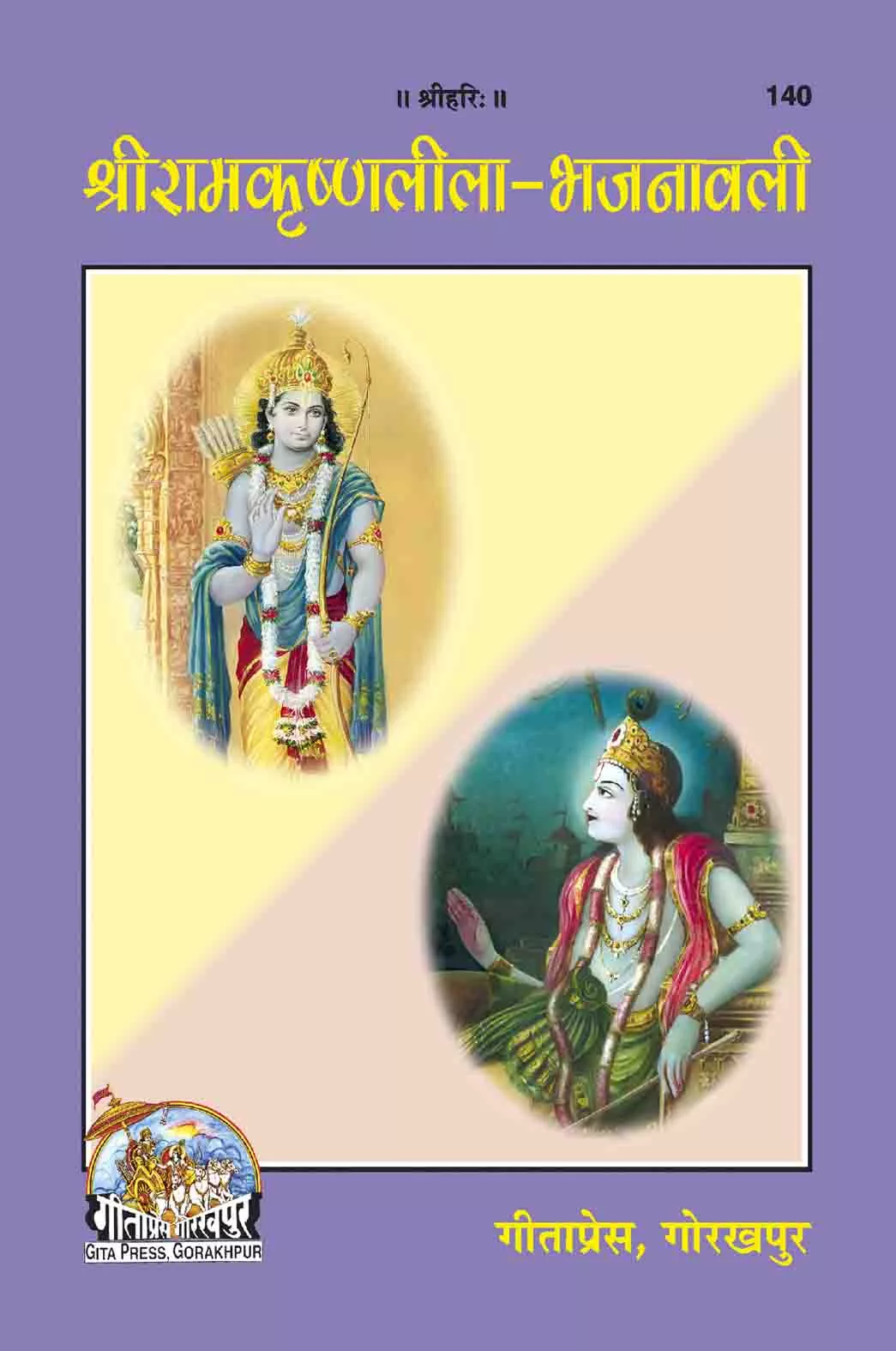 Sri Ramakrishnaleela-Bhajanawali