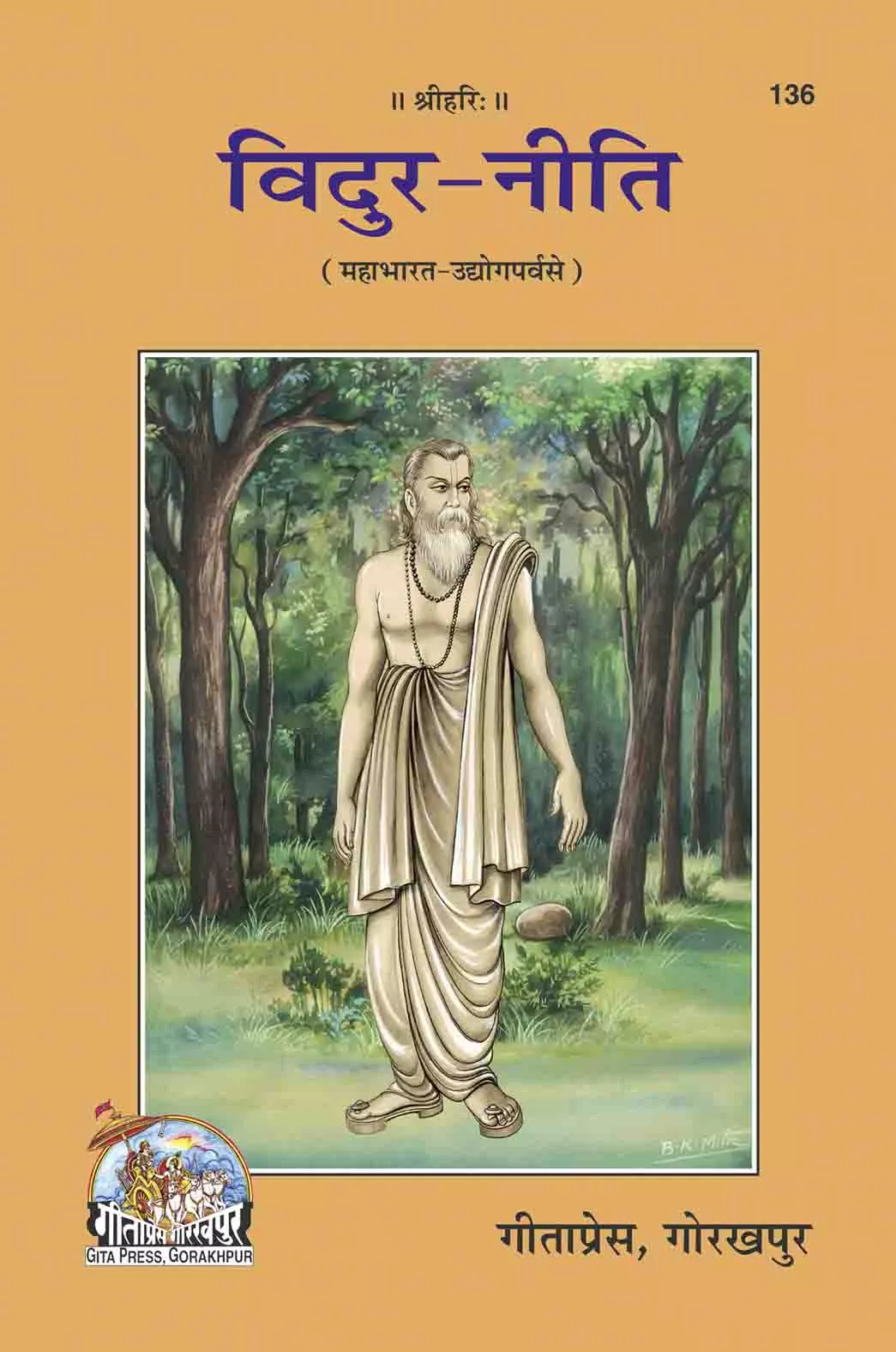 Vidur Niti (Hindi)