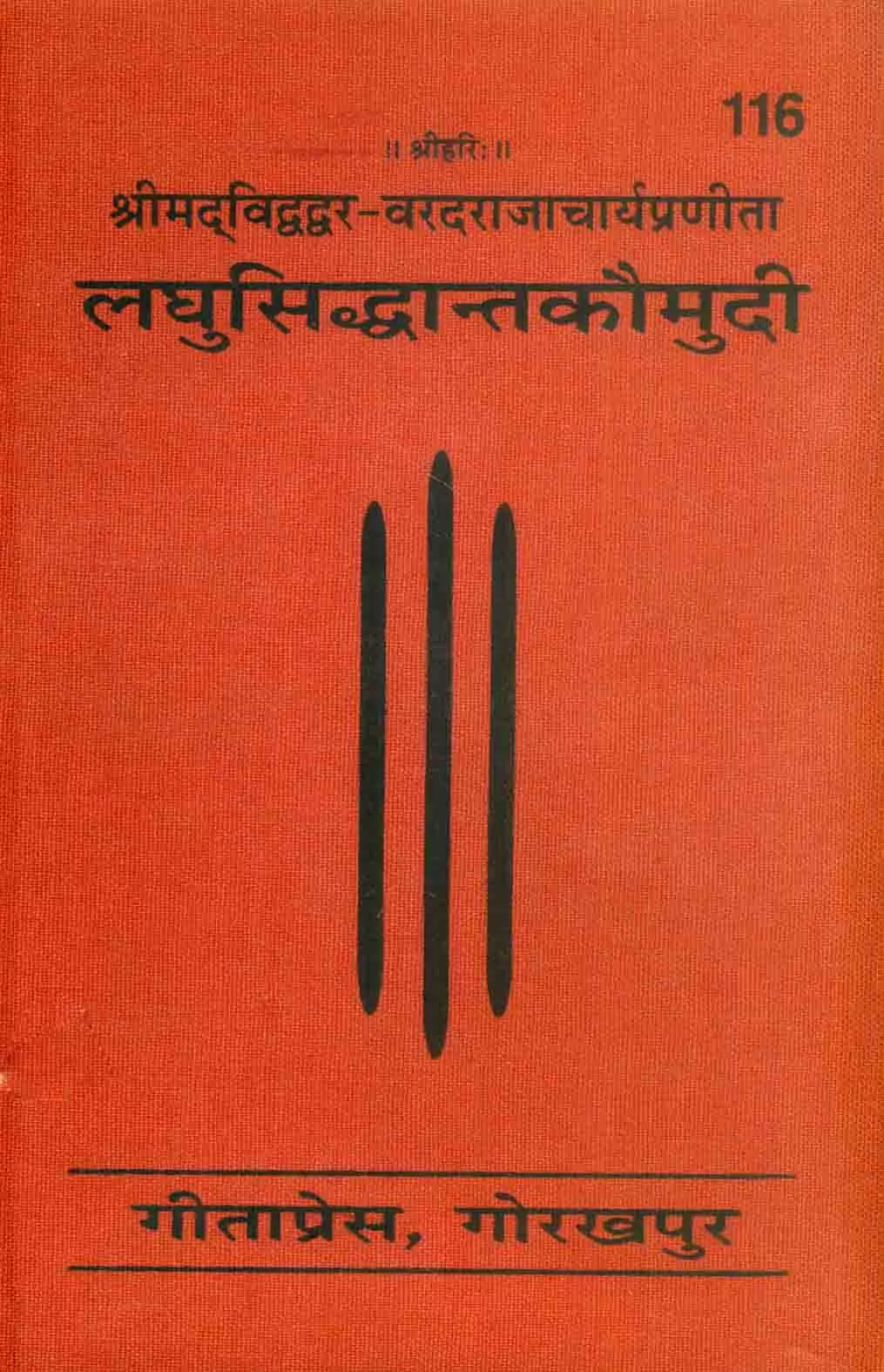 Laghu shidhant Kaomudi  (Sanskrit)