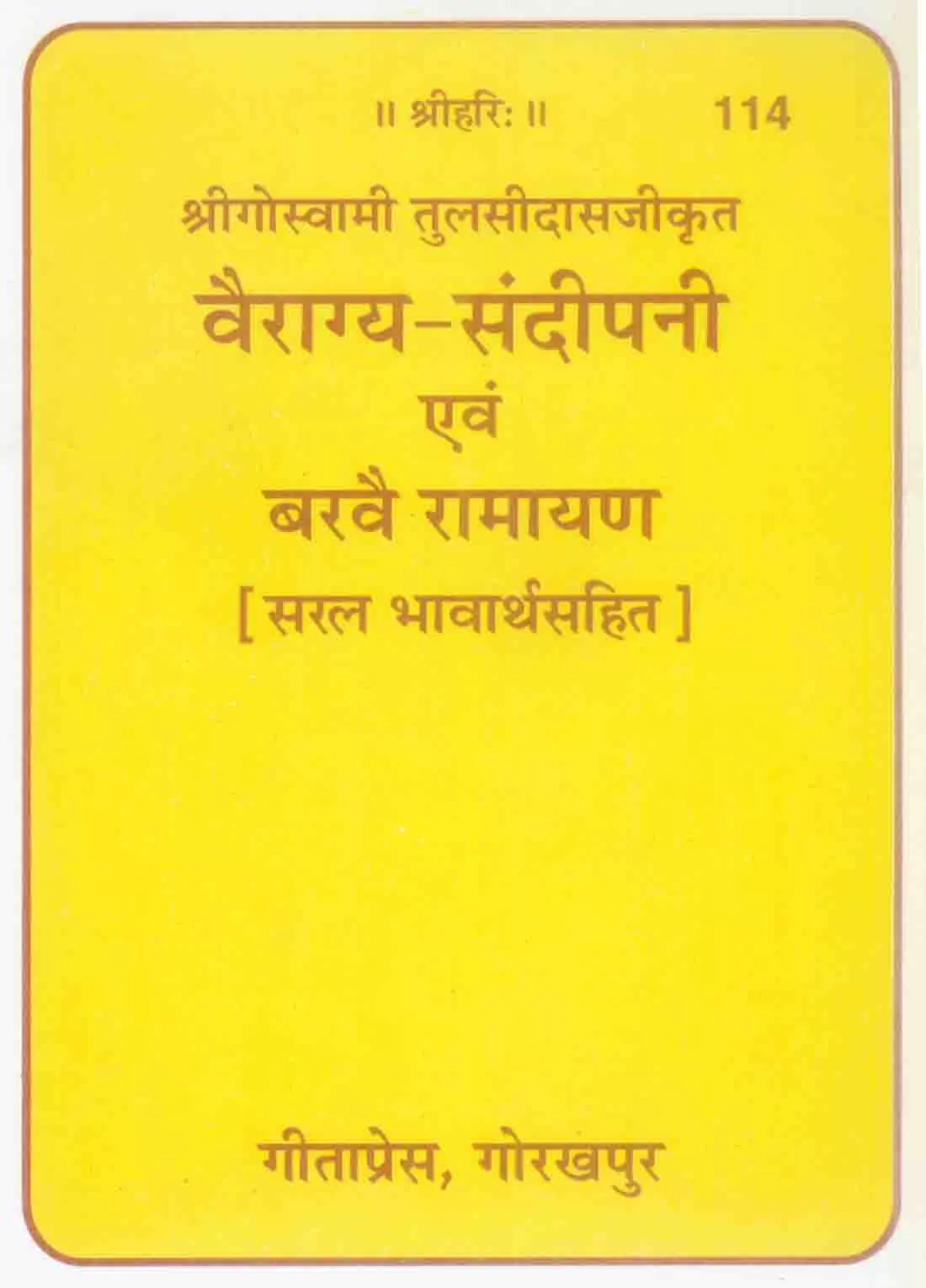 Vairagyasandipani and Barvai Ramayana  (Hindi)