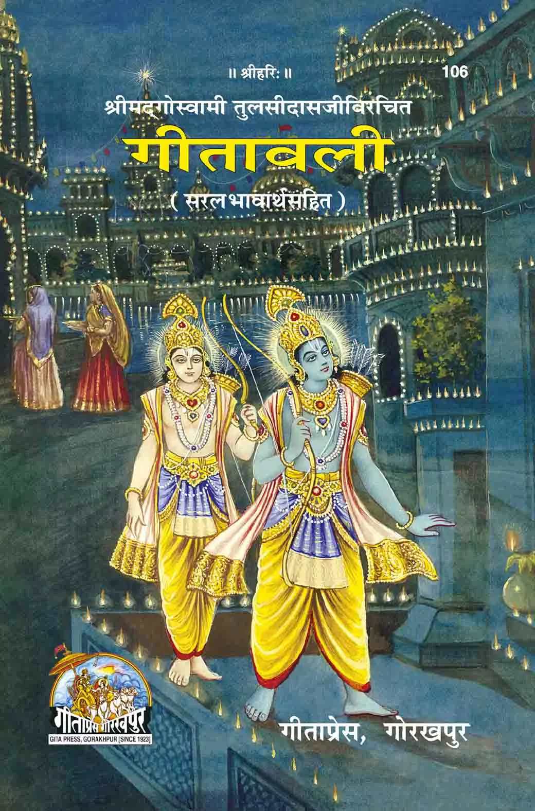 Gitawali  (Hindi)