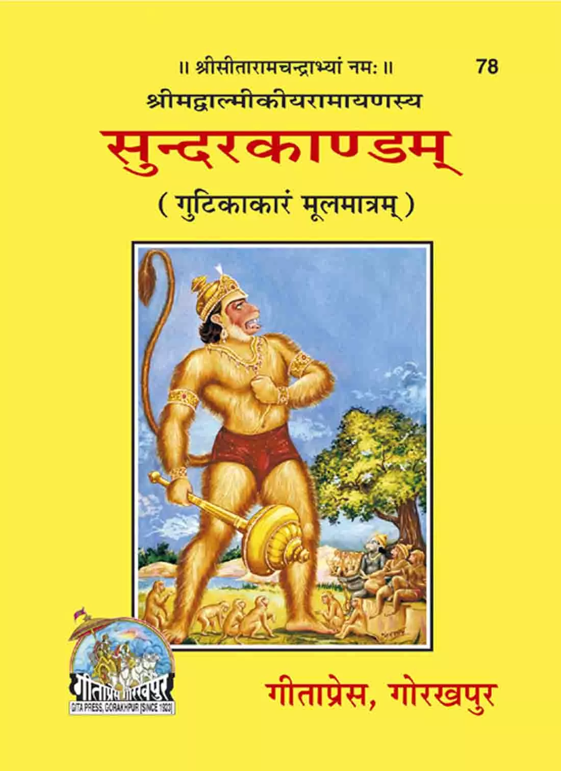 Srimad Valmiki Ramayana Sunderkand