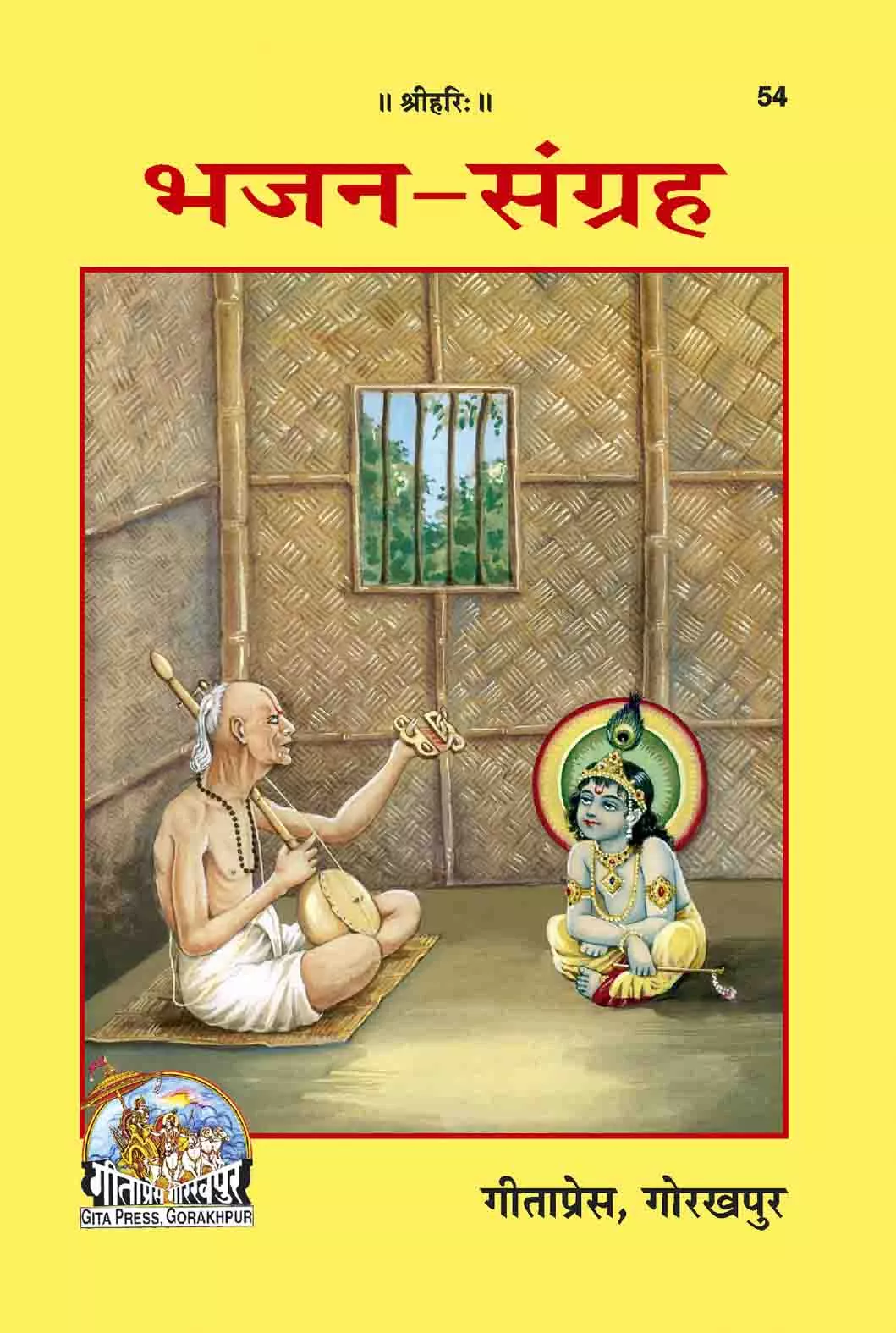 Bhajana Sangraha  (Hindi)