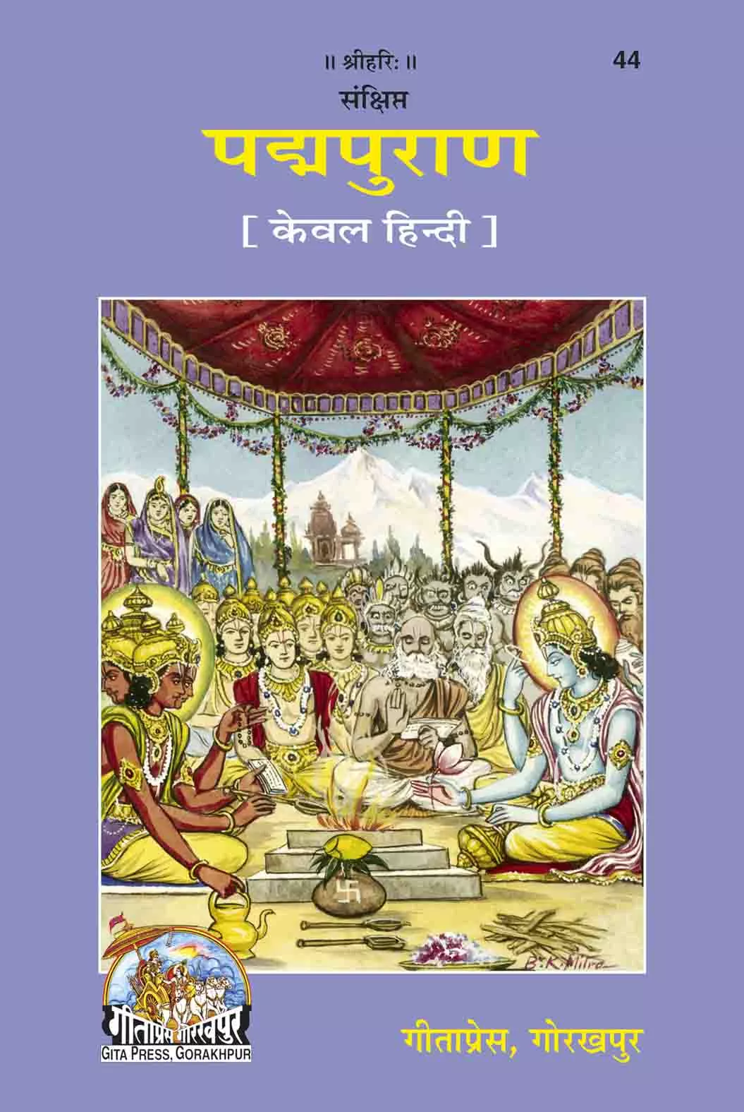 Sankshipta Padma Puran  (Hindi)