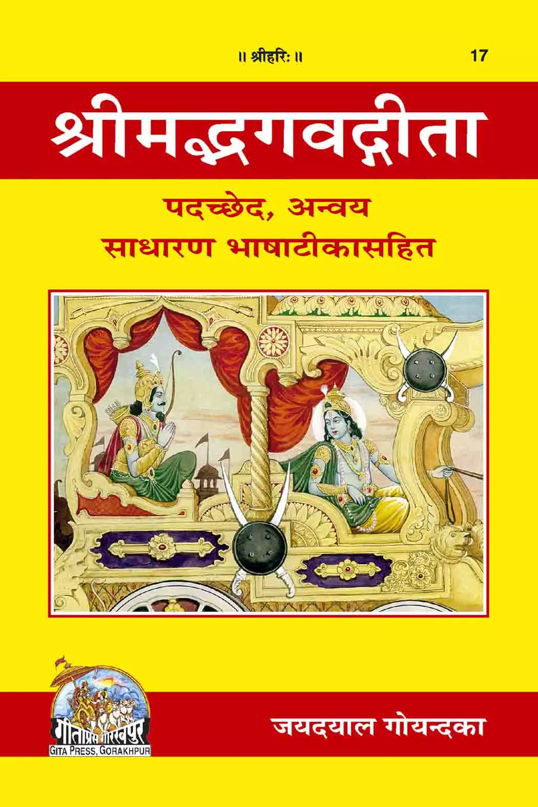 Gita-Padachchheda-Anvaya  (Hindi)