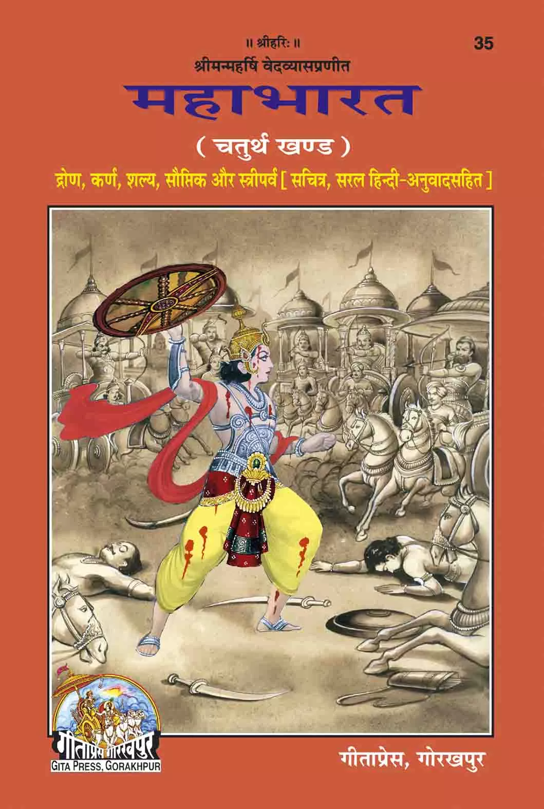 Mahabharata(Part-IV)  (Hindi)
