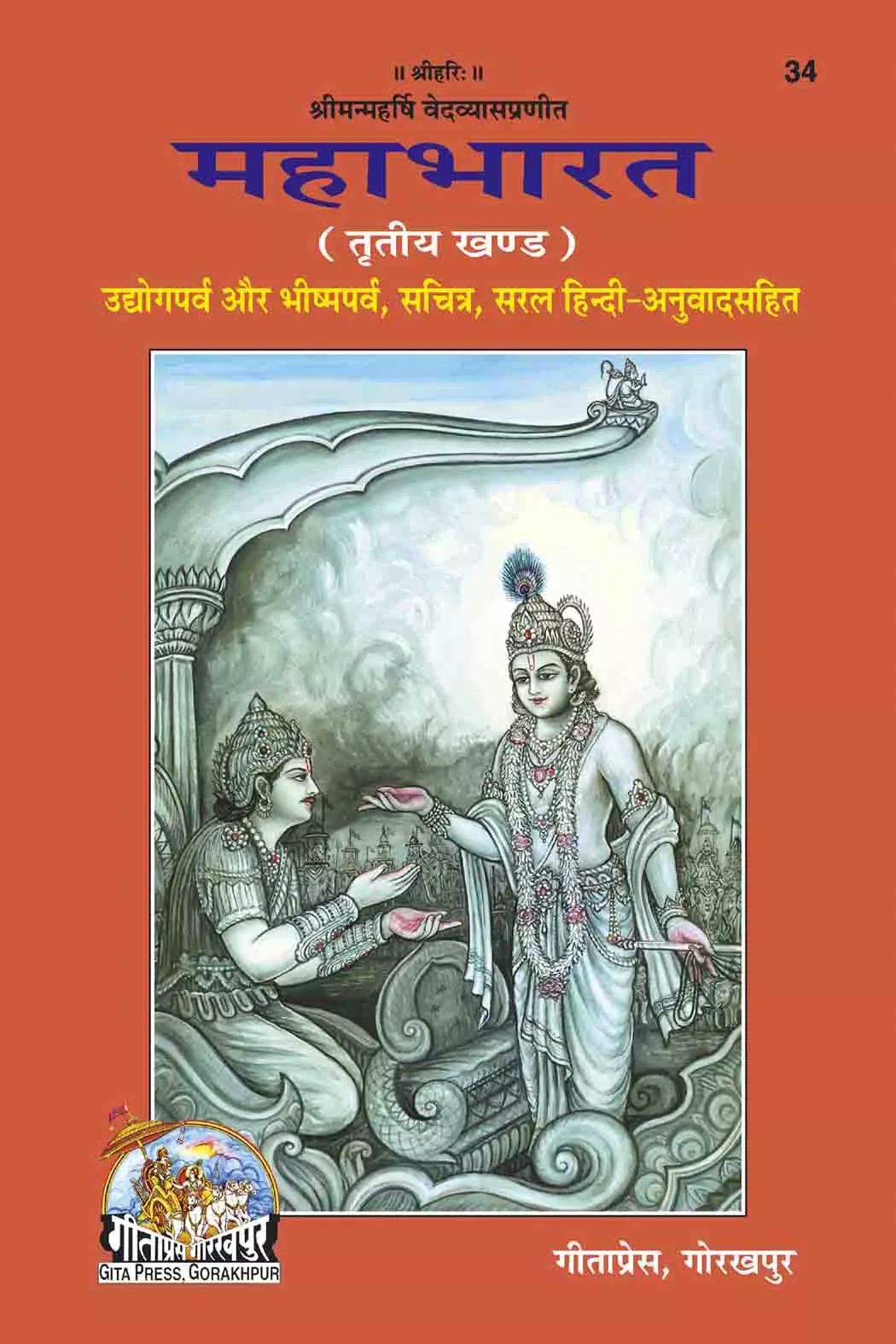 Mahabharata(Part-III)  (Hindi)