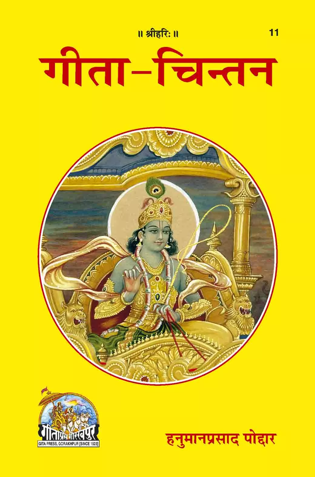 Gita-Chintan  (Hindi)