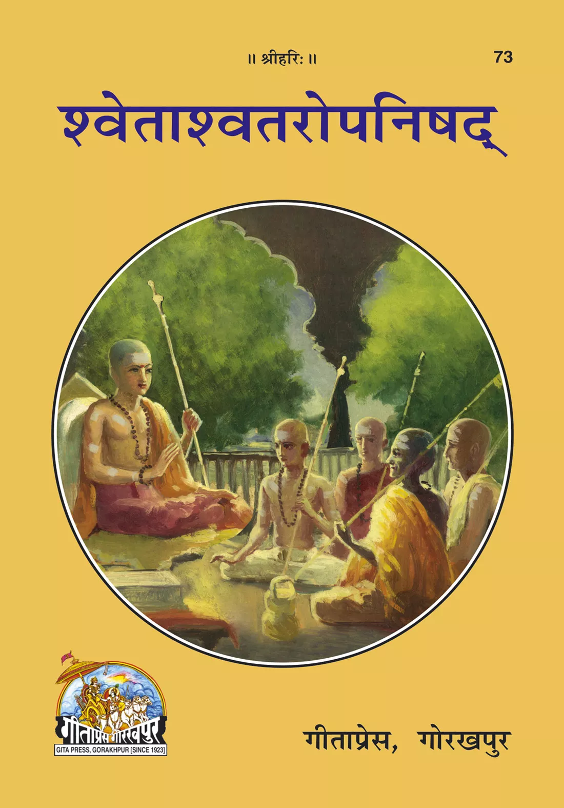Shwetashwatropanishad  (Hindi)