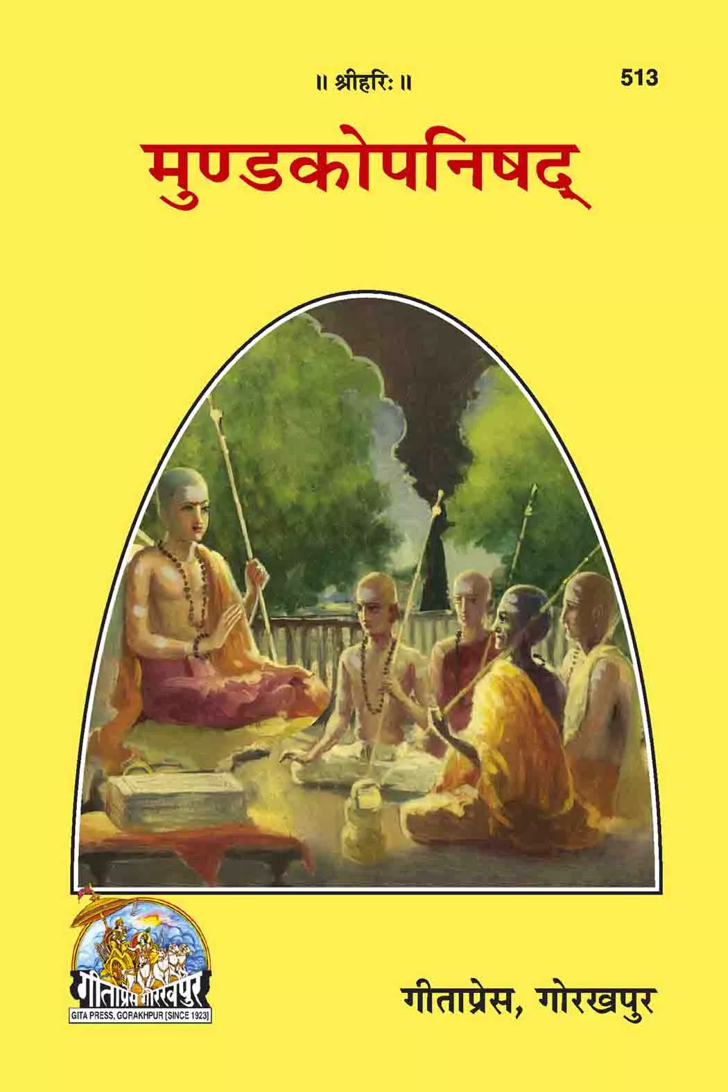 Mundakopanishad  (Hindi)