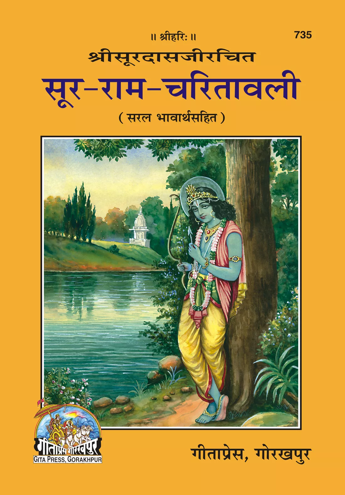 Sura-Ramacharitawali  (Hindi)
