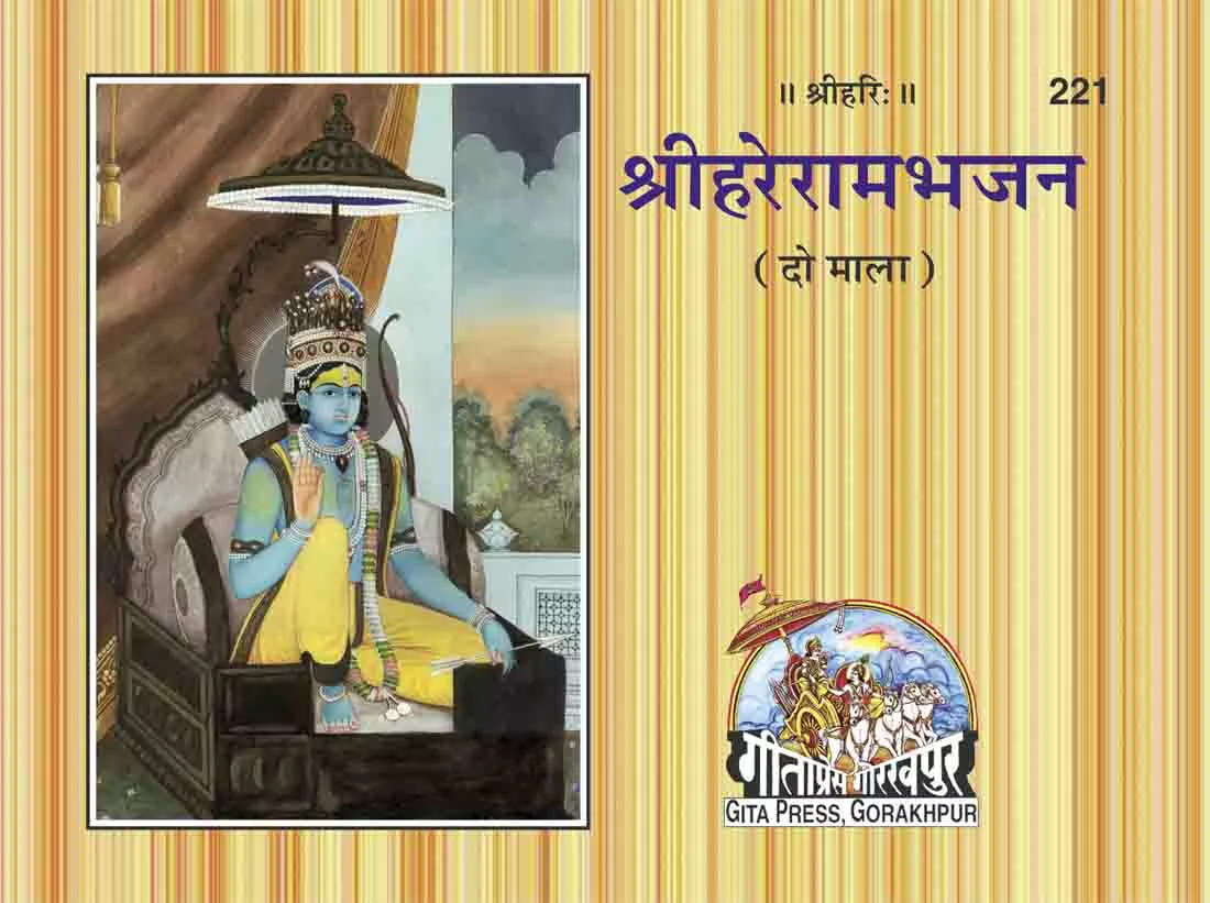 Harerama Bhajana(2 Mala)  (Hindi)