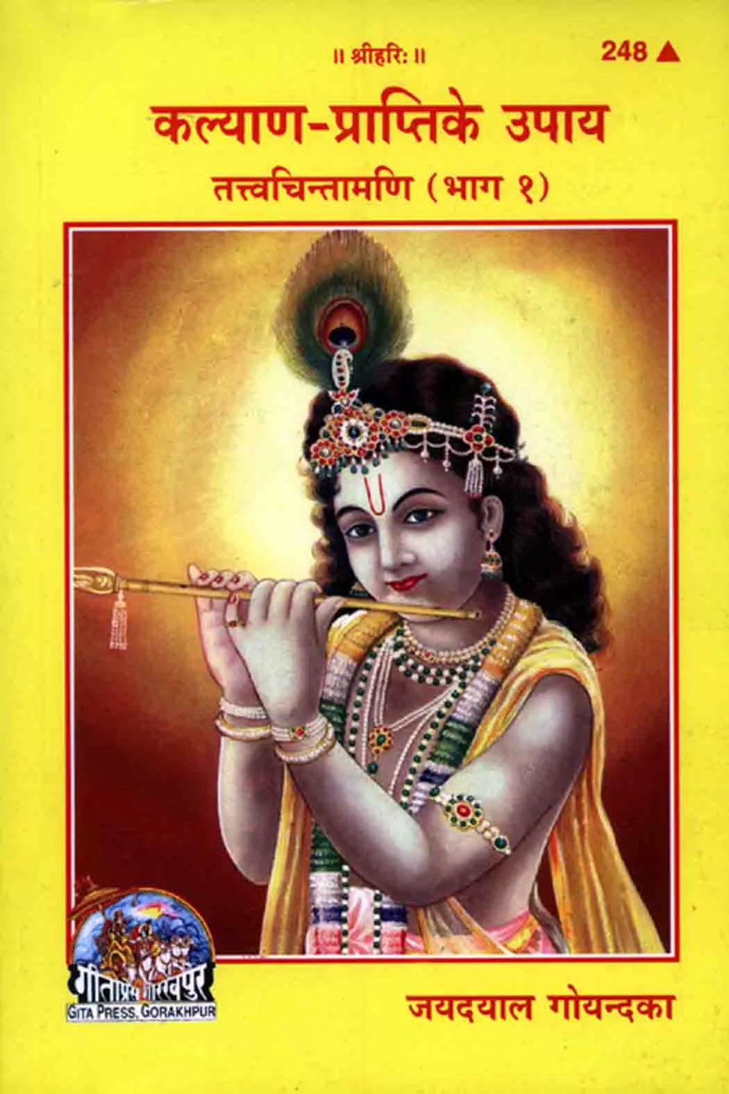 Kalyana Prapti Ke Upaya - Tattva Chintamani Vol. 1