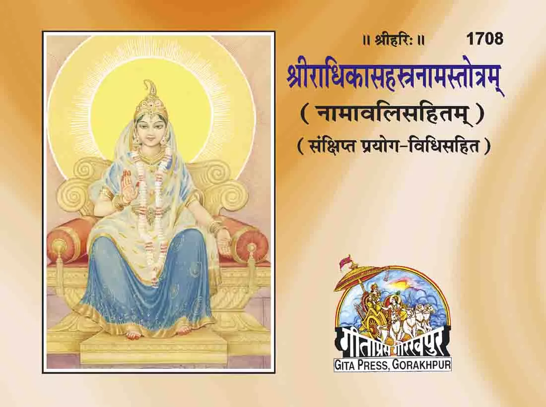 Sri Radhika Sahastranam Satotram  (Sanskrit)
