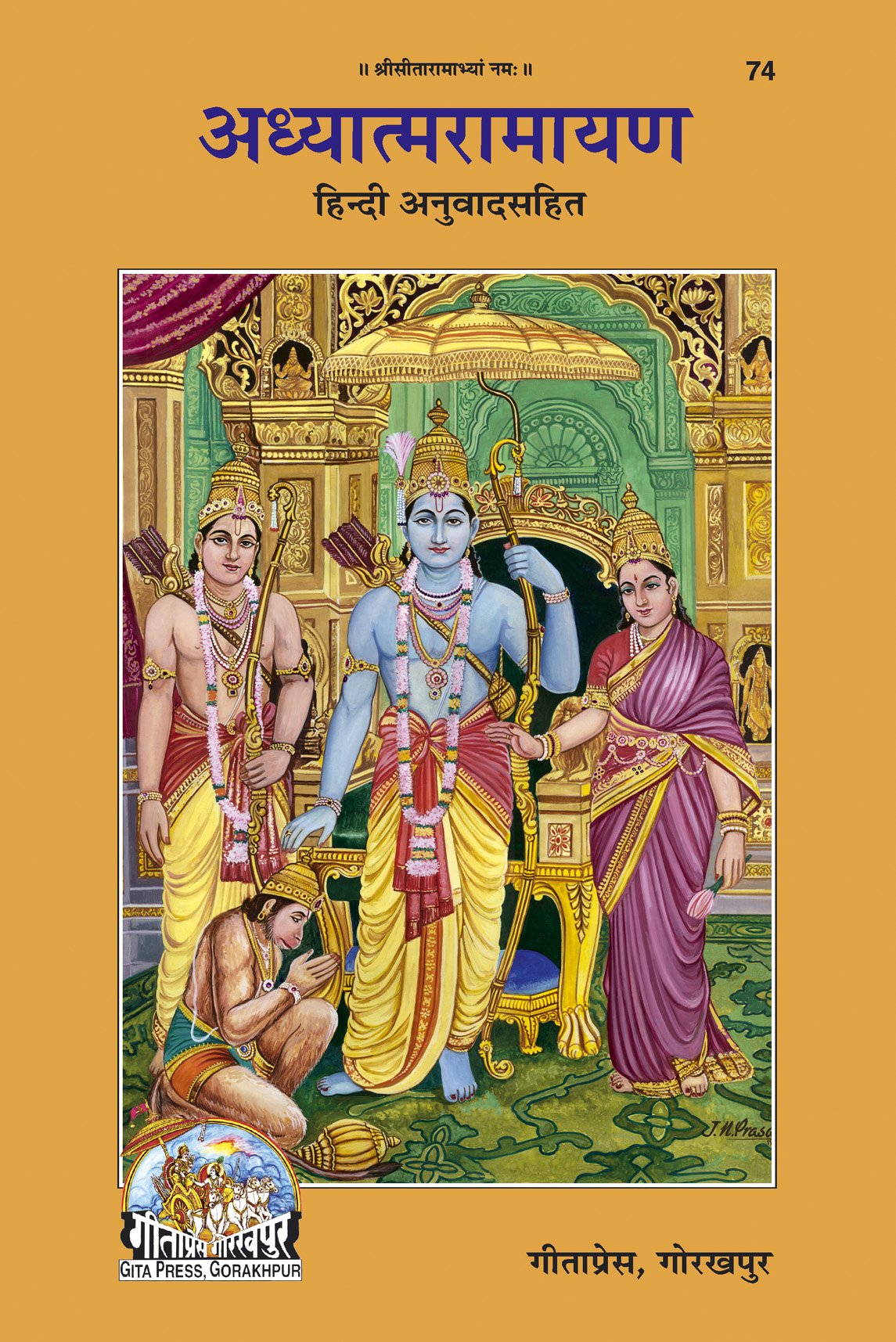 Adhyatmaramayana  (Hindi)