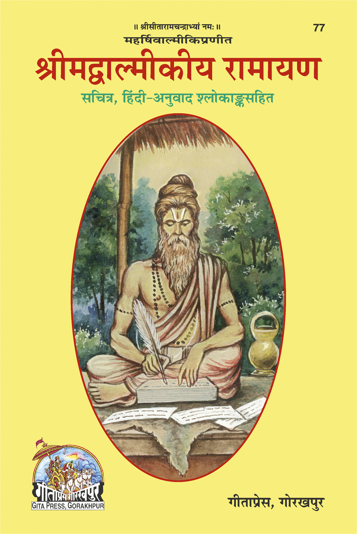 Srimad Valmiki Ramayana  (Hindi)