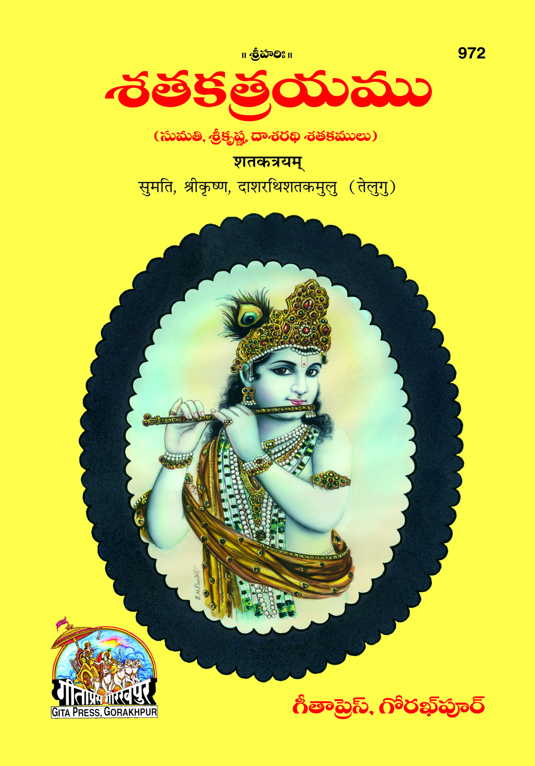 Satak trayam sumati Shri Krisn Dasharati Gatakmulu  (Telugu)