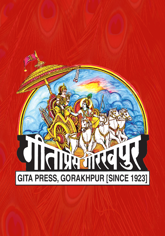 Sri Sri Gita Ramayan  (Bangla)