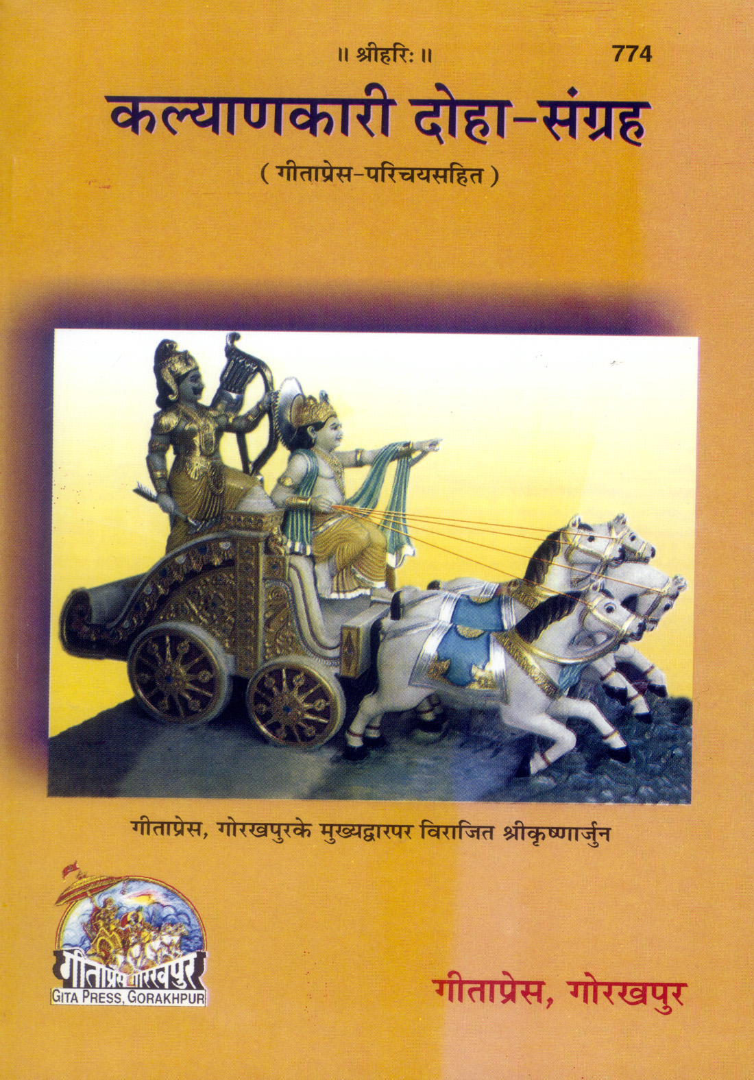 Kalyankari Doha Sangrah (Hindi)